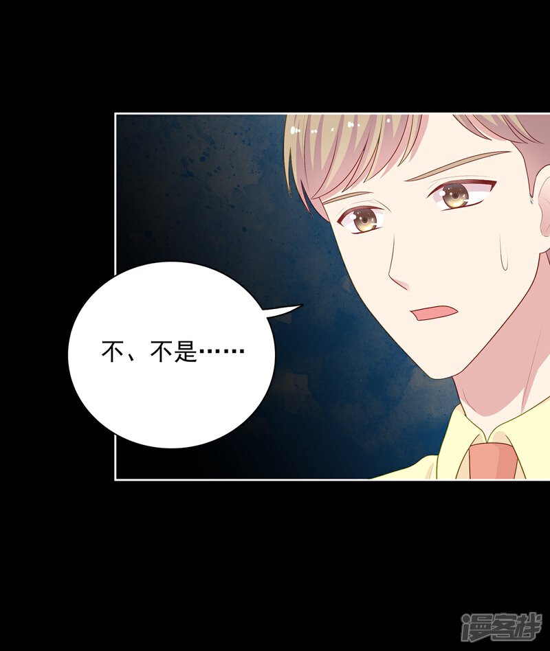 《明星教成男朋友》第101话 慕白被雪藏 第26页