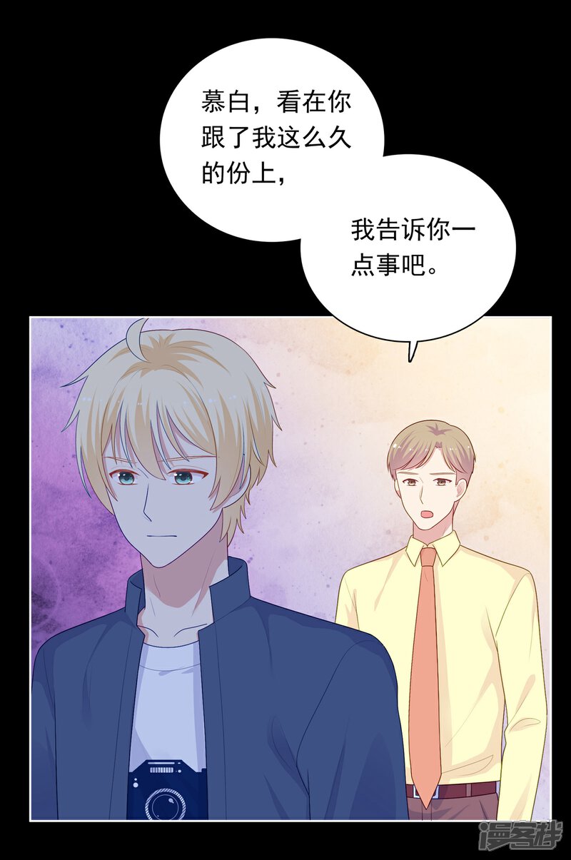 《明星教成男朋友》第101话 慕白被雪藏 第28页