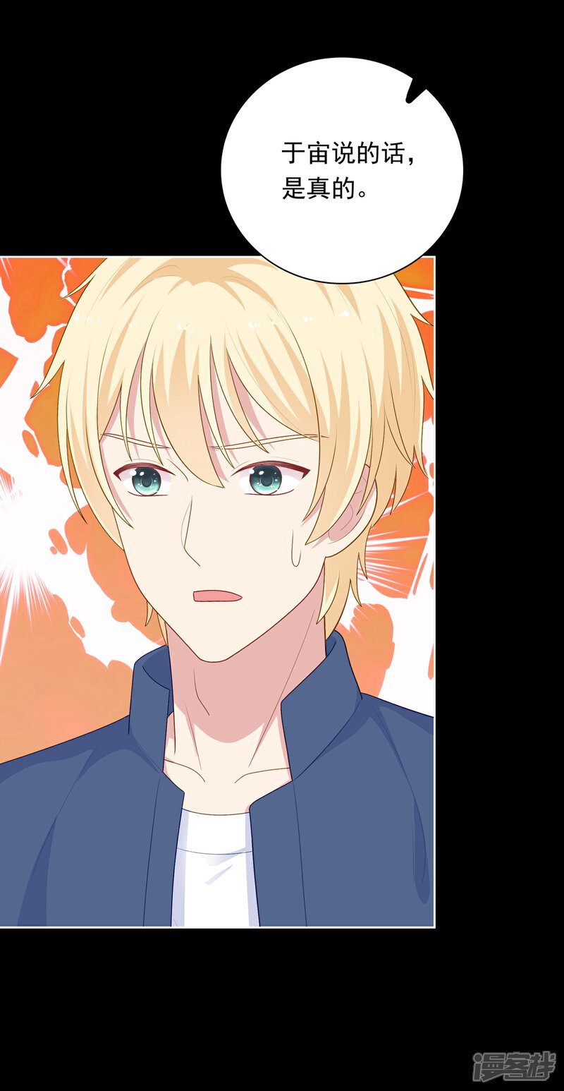 《明星教成男朋友》第101话 慕白被雪藏 第29页