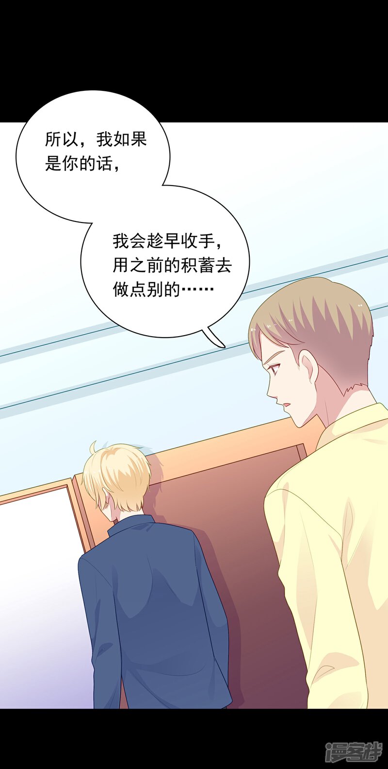 《明星教成男朋友》第101话 慕白被雪藏 第30页