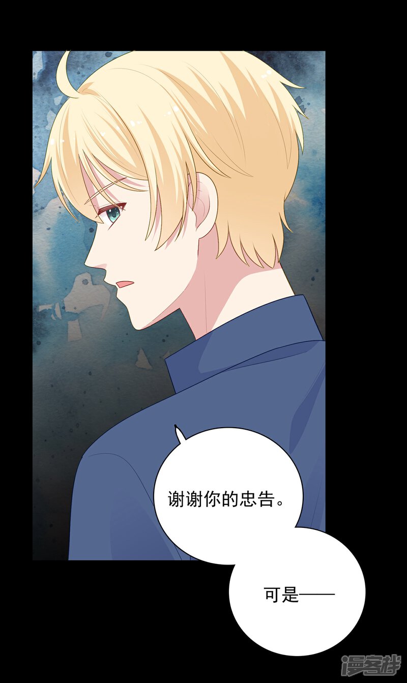 《明星教成男朋友》第101话 慕白被雪藏 第31页