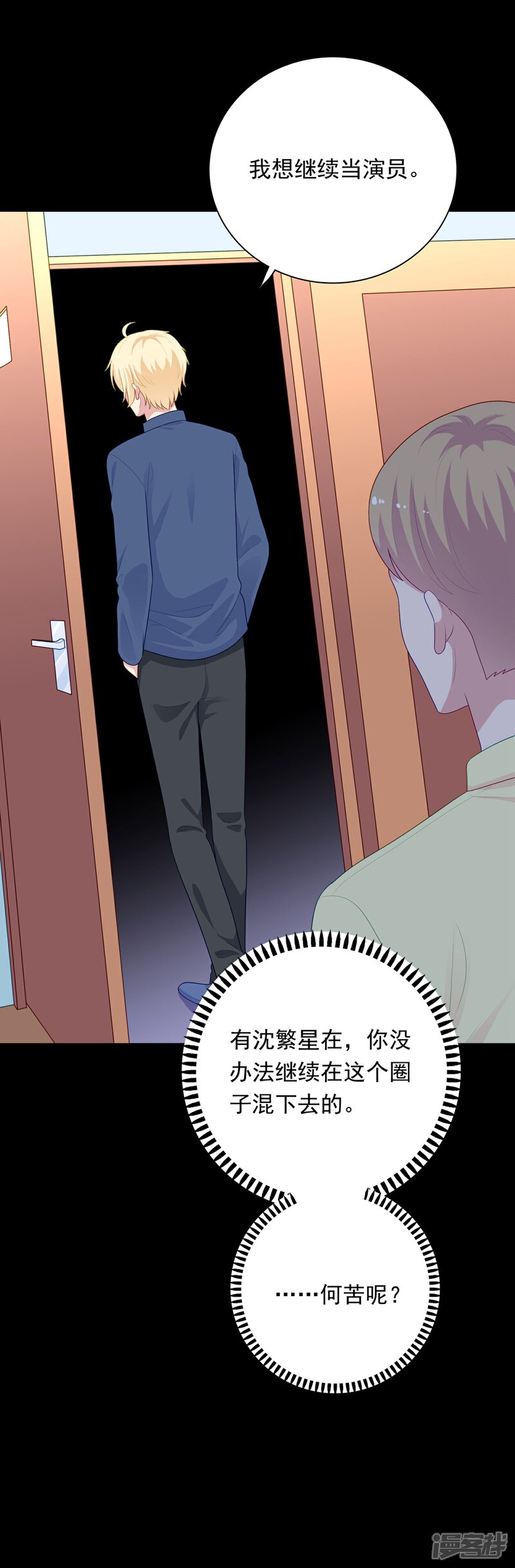 《明星教成男朋友》第101话 慕白被雪藏 第32页