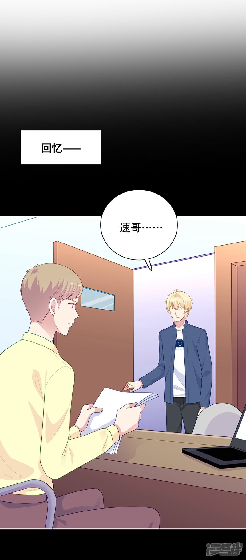 《明星教成男朋友》第101话 慕白被雪藏 第9页