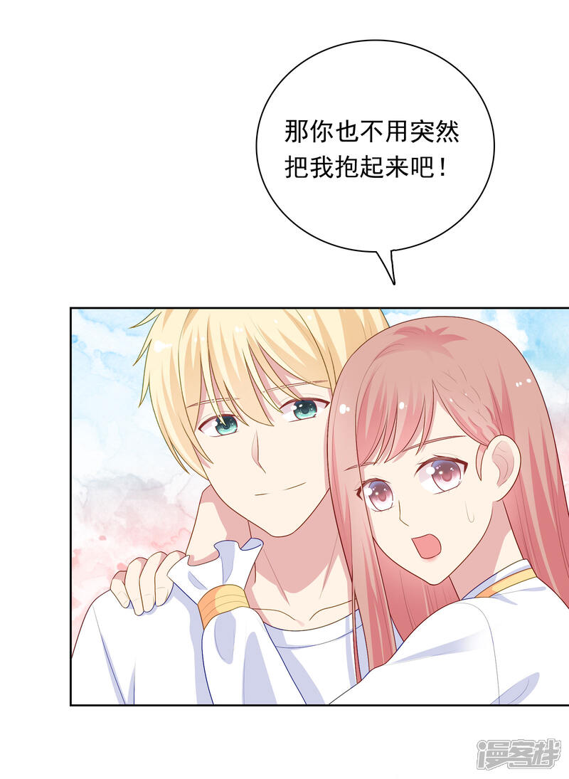 《明星教成男朋友》第102话 永远不会离开你 第20页