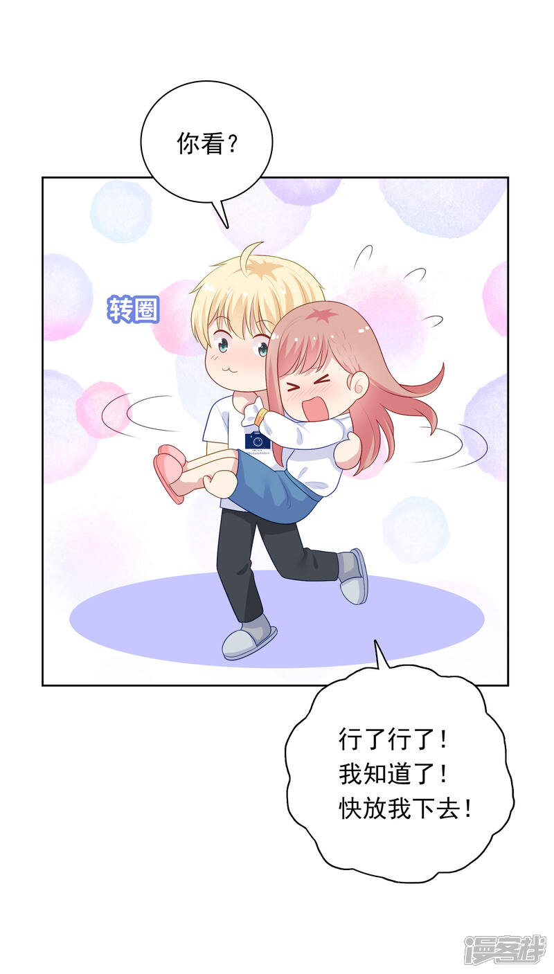 《明星教成男朋友》第102话 永远不会离开你 第21页