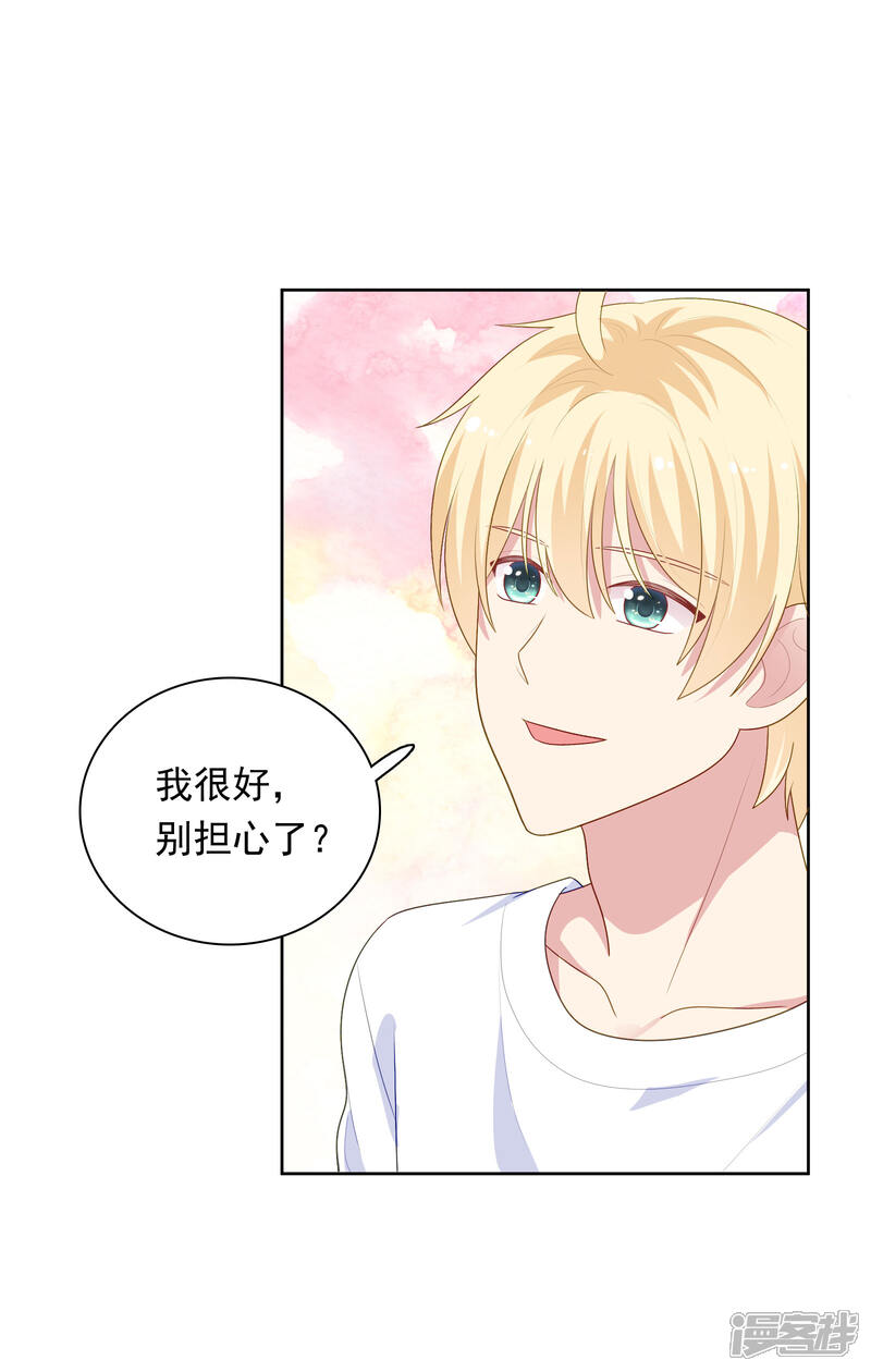 《明星教成男朋友》第102话 永远不会离开你 第23页