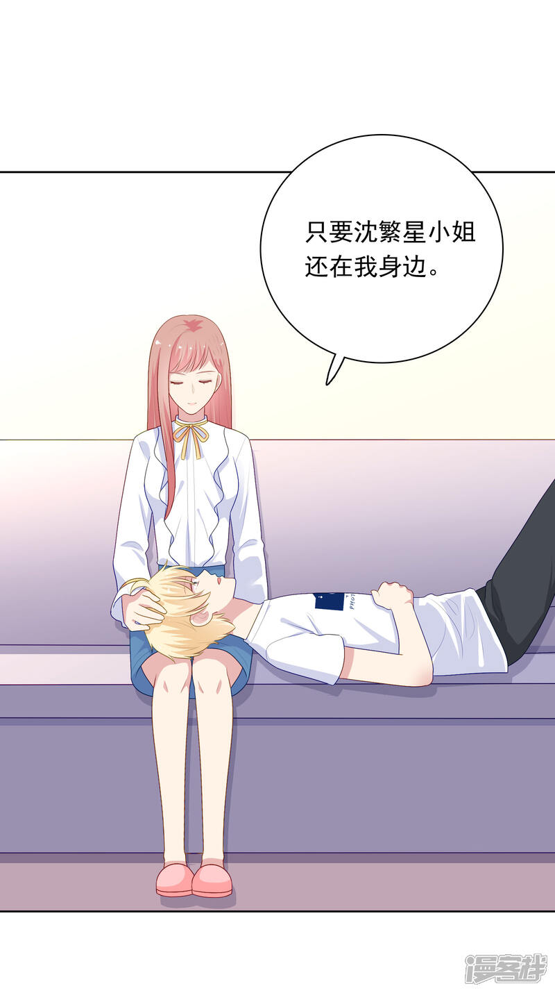 《明星教成男朋友》第102话 永远不会离开你 第25页