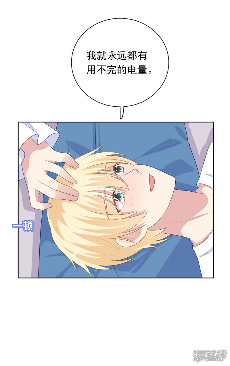 《明星教成男朋友》第102话 永远不会离开你 第26页