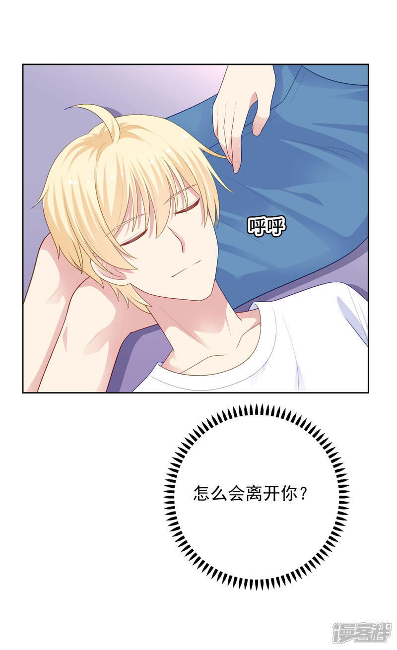 《明星教成男朋友》第102话 永远不会离开你 第30页