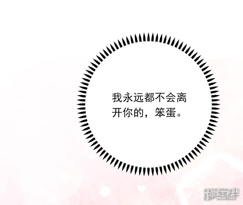 《明星教成男朋友》第102话 永远不会离开你 第31页