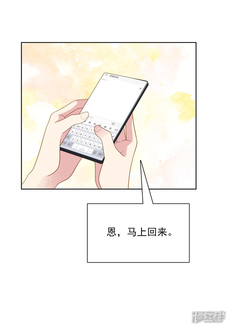 《明星教成男朋友》第102话 永远不会离开你 第5页