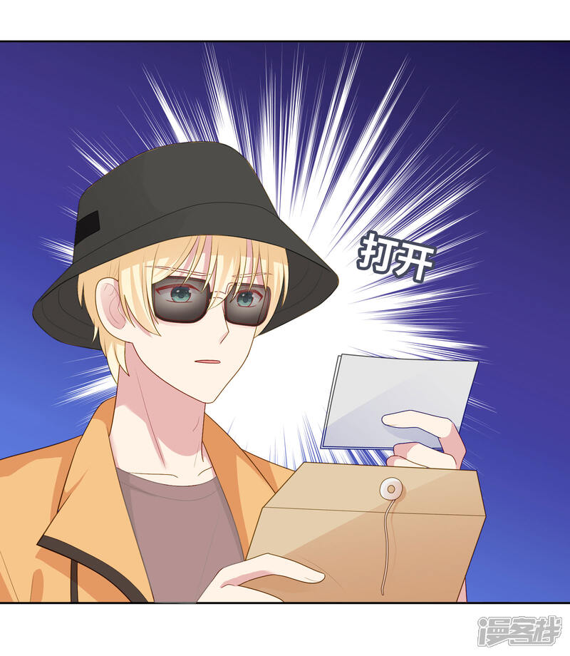 《明星教成男朋友》第103话 你的未来还是我们的未来 第12页