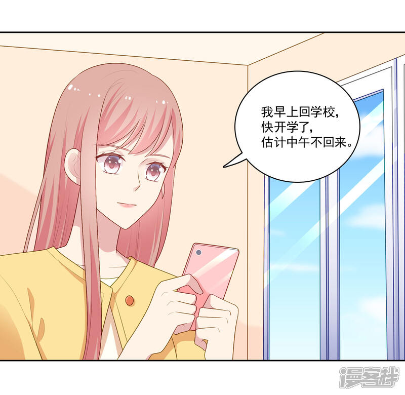 《明星教成男朋友》第103话 你的未来还是我们的未来 第15页