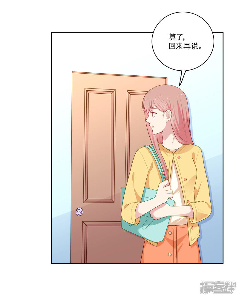 《明星教成男朋友》第103话 你的未来还是我们的未来 第17页