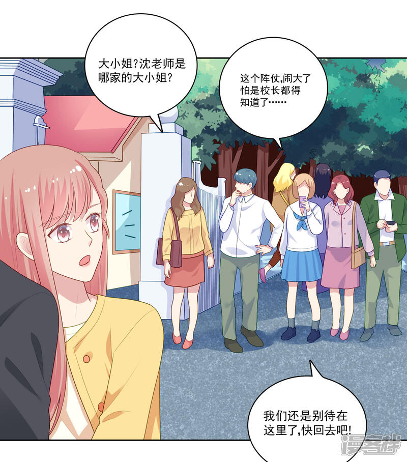 《明星教成男朋友》第103话 你的未来还是我们的未来 第23页