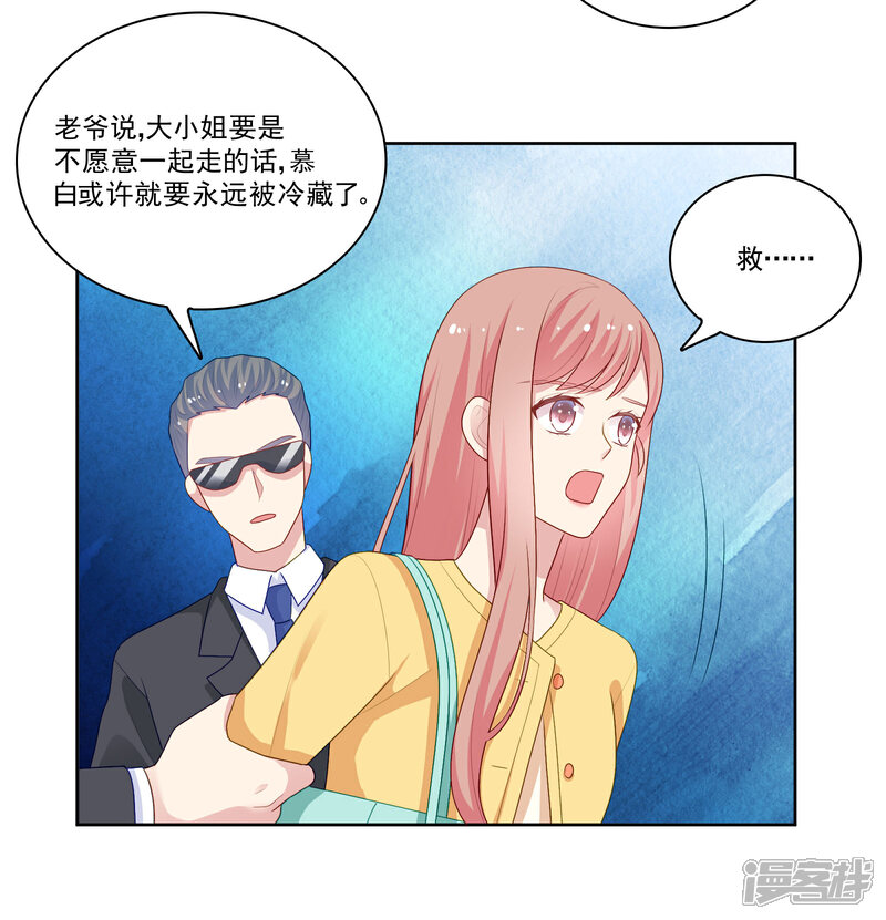 《明星教成男朋友》第103话 你的未来还是我们的未来 第24页