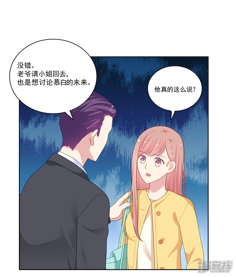 《明星教成男朋友》第103话 你的未来还是我们的未来 第26页