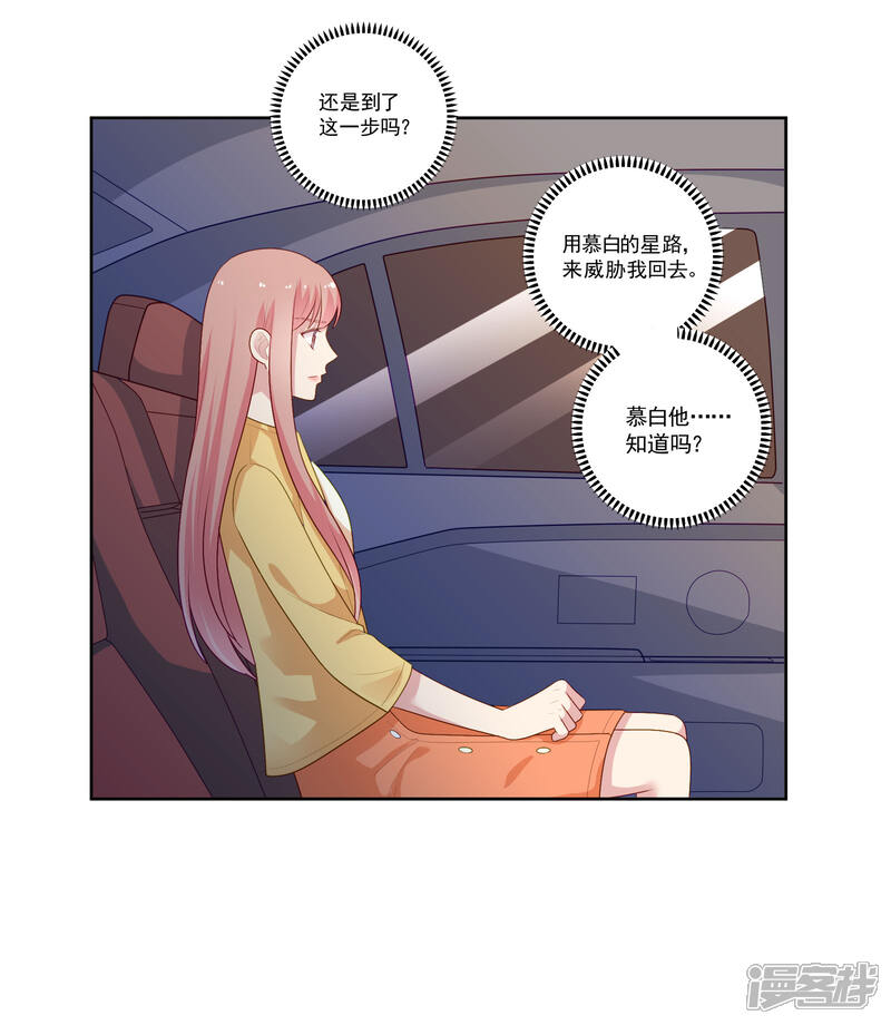 《明星教成男朋友》第103话 你的未来还是我们的未来 第28页