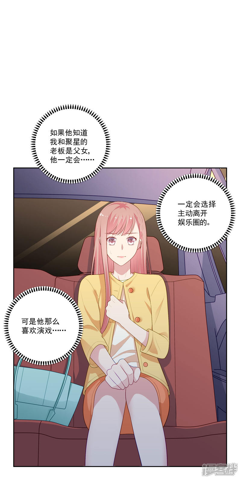 《明星教成男朋友》第103话 你的未来还是我们的未来 第30页