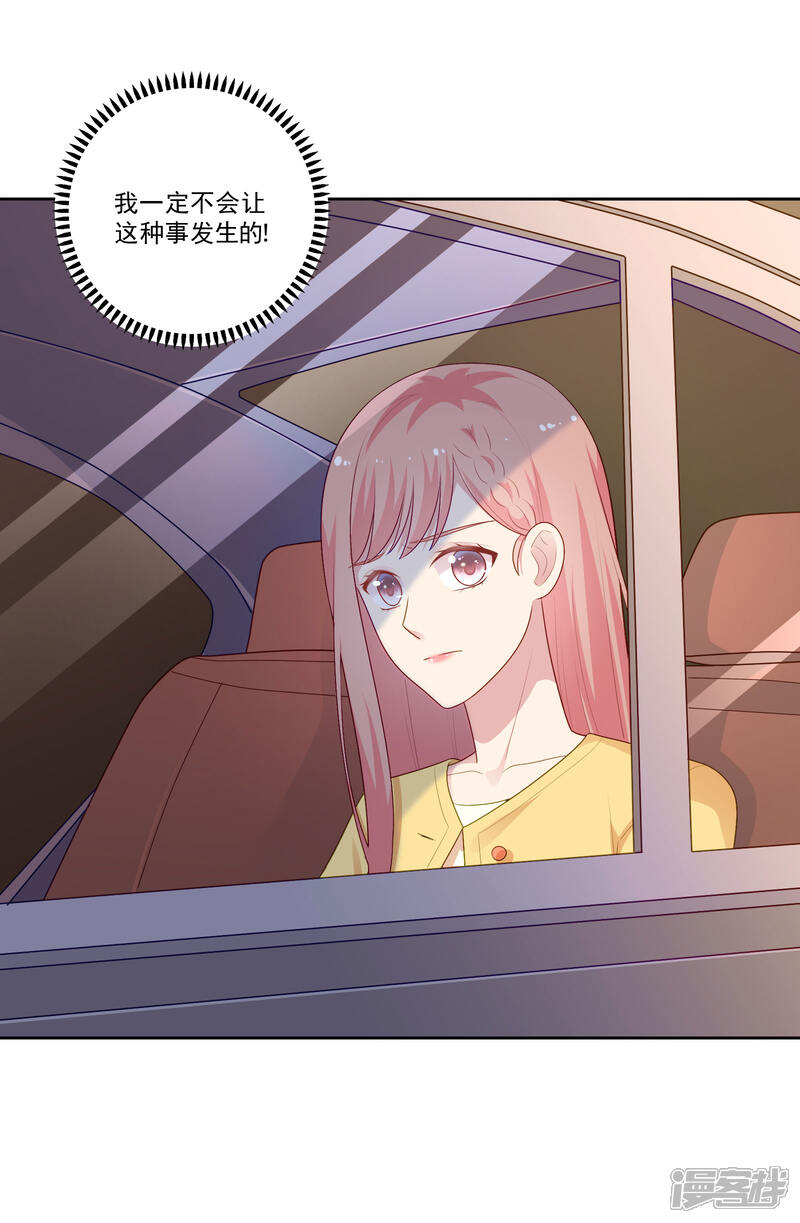 《明星教成男朋友》第103话 你的未来还是我们的未来 第31页