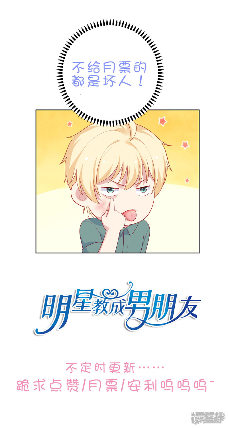 《明星教成男朋友》第103话 你的未来还是我们的未来 第32页