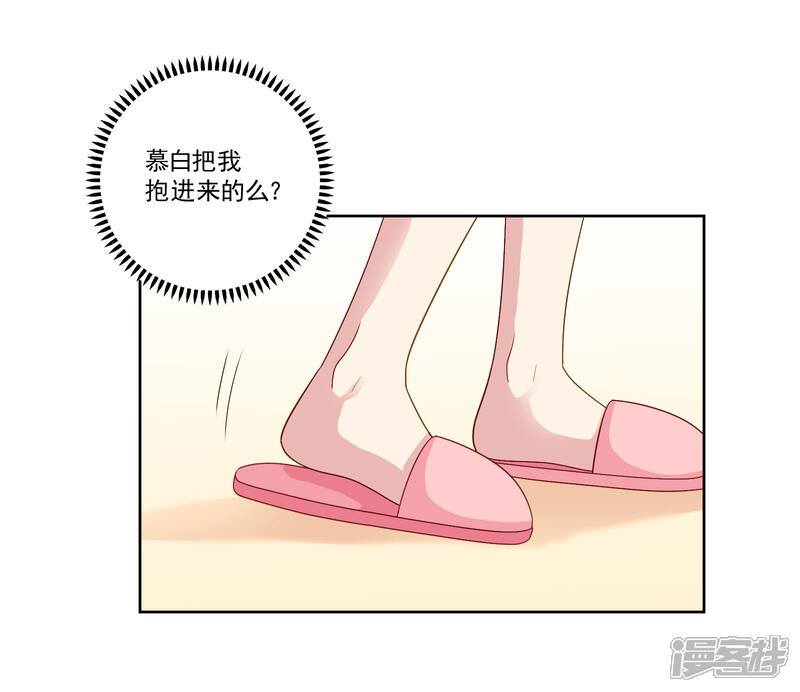 《明星教成男朋友》第103话 你的未来还是我们的未来 第3页