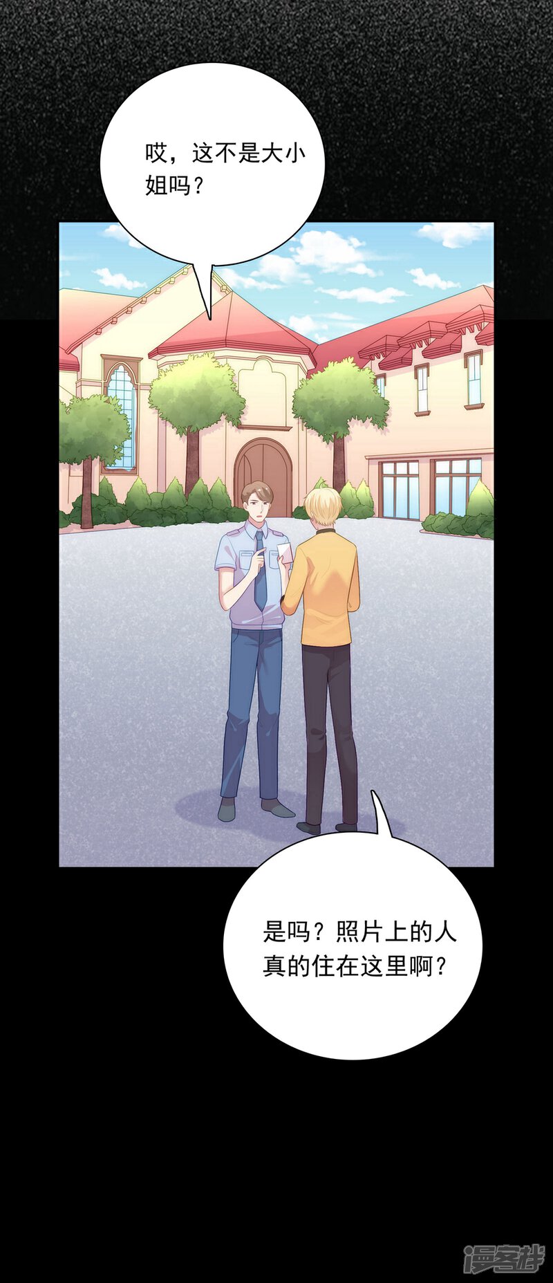 《明星教成男朋友》第105话 渐行渐远的两人？ 第11页