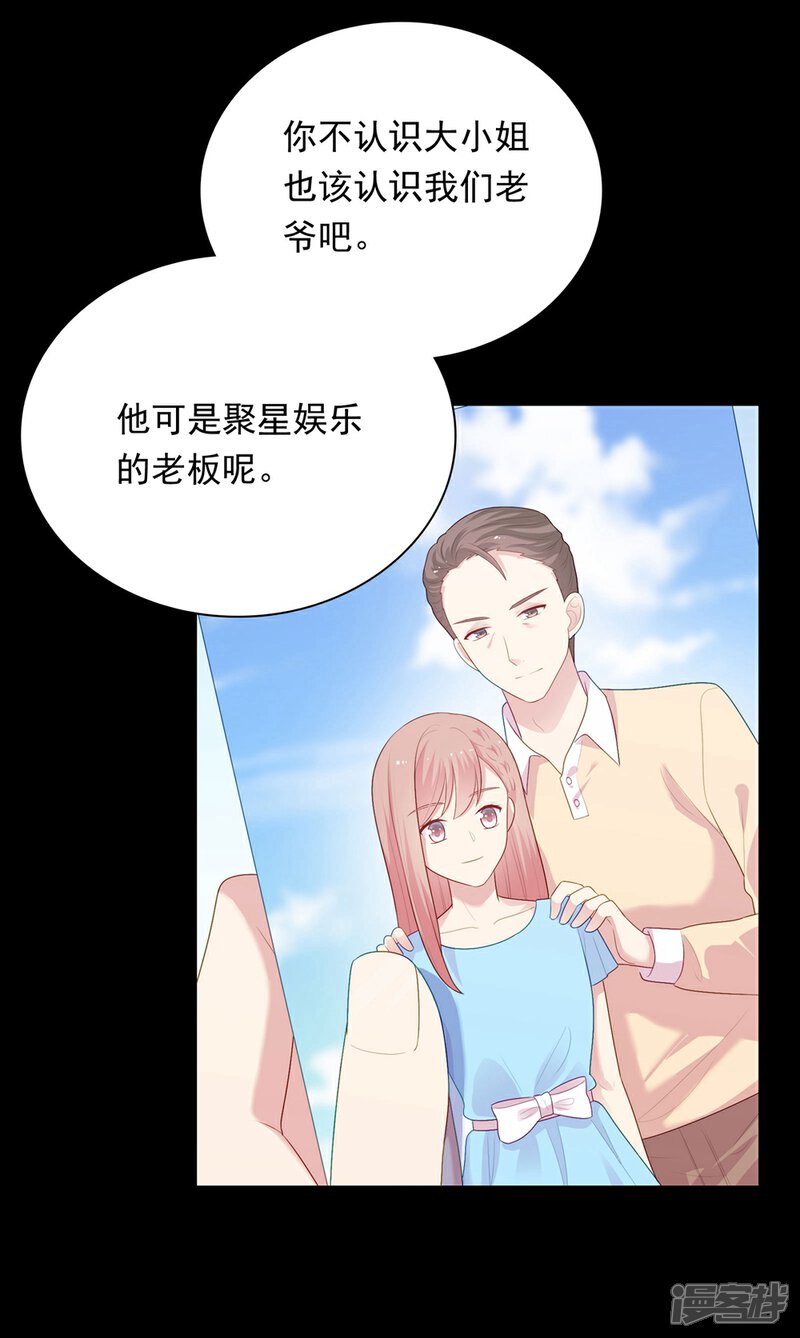 《明星教成男朋友》第105话 渐行渐远的两人？ 第13页