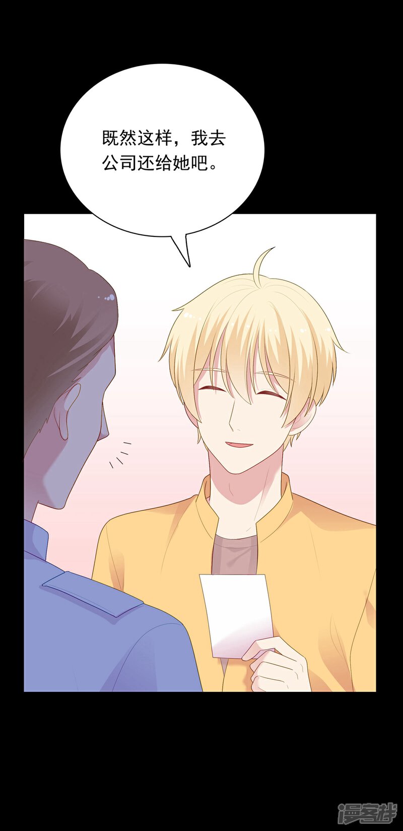《明星教成男朋友》第105话 渐行渐远的两人？ 第15页