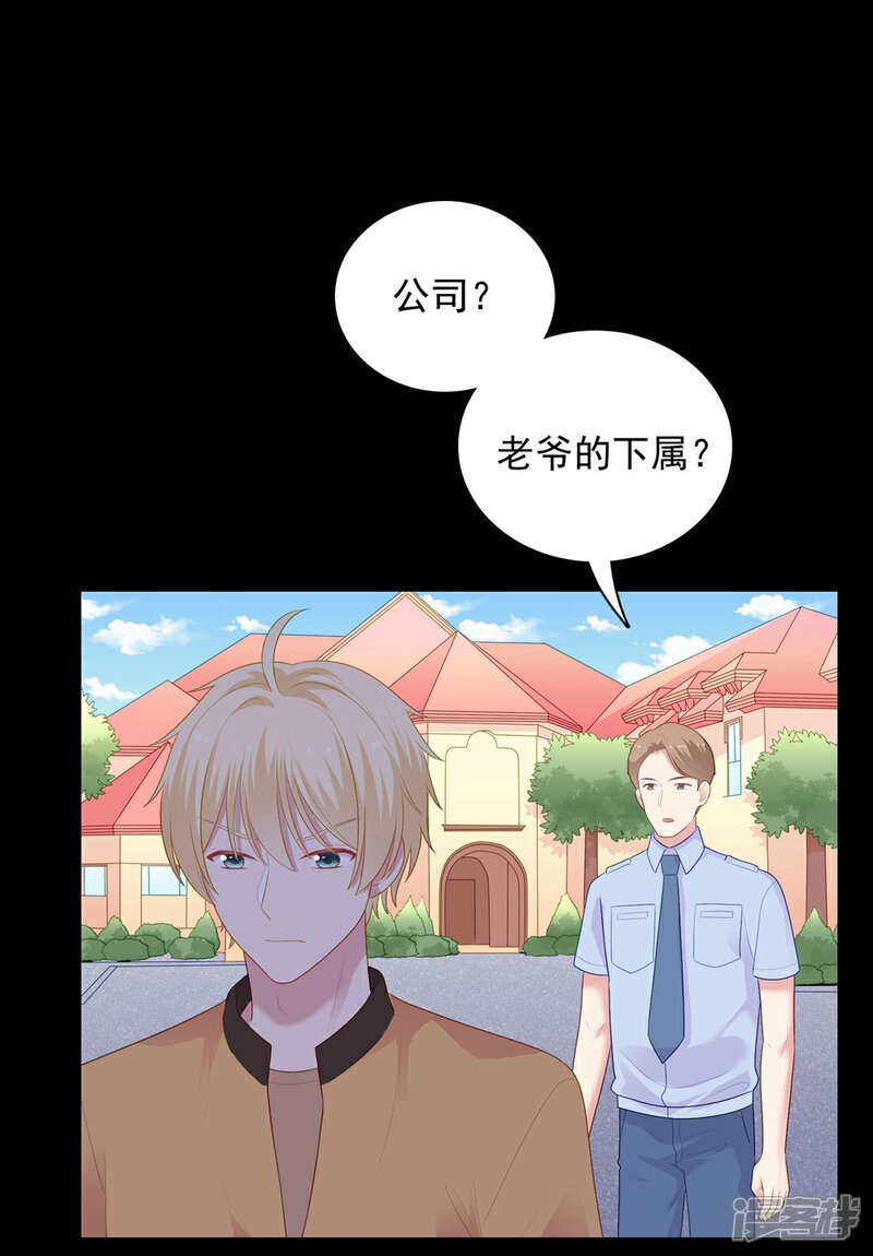 《明星教成男朋友》第105话 渐行渐远的两人？ 第16页