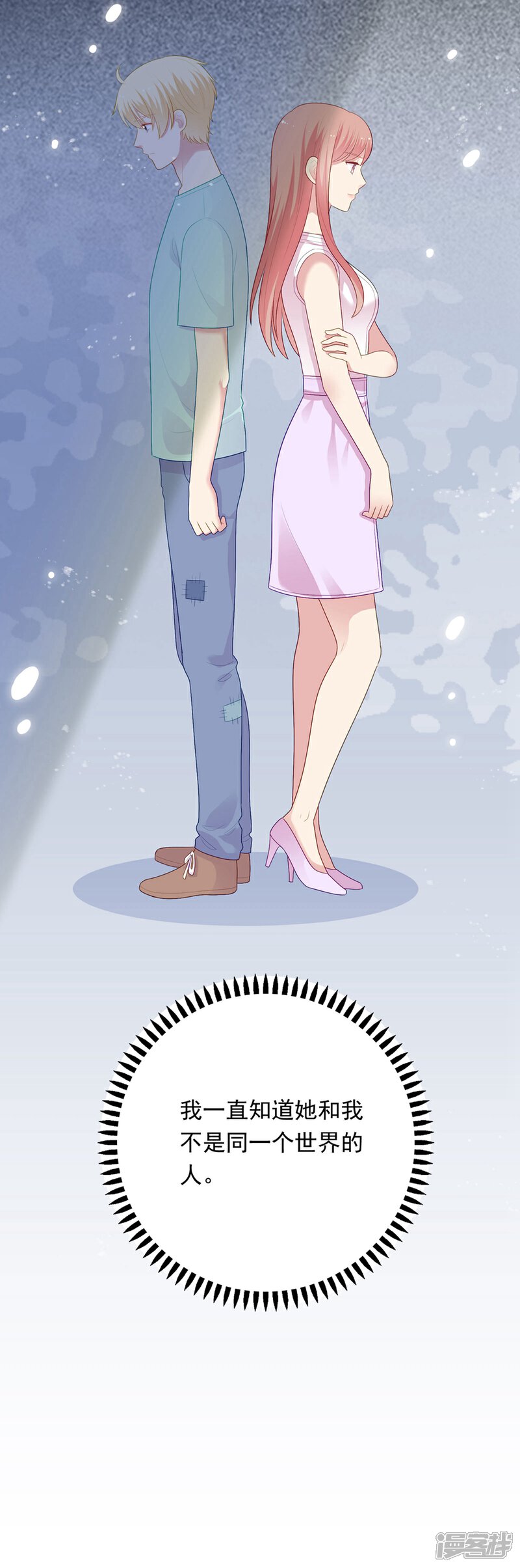 《明星教成男朋友》第105话 渐行渐远的两人？ 第18页