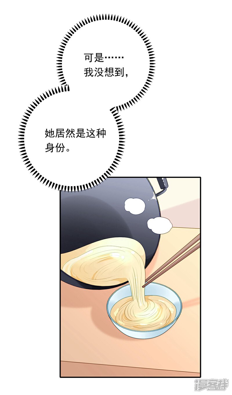 《明星教成男朋友》第105话 渐行渐远的两人？ 第19页