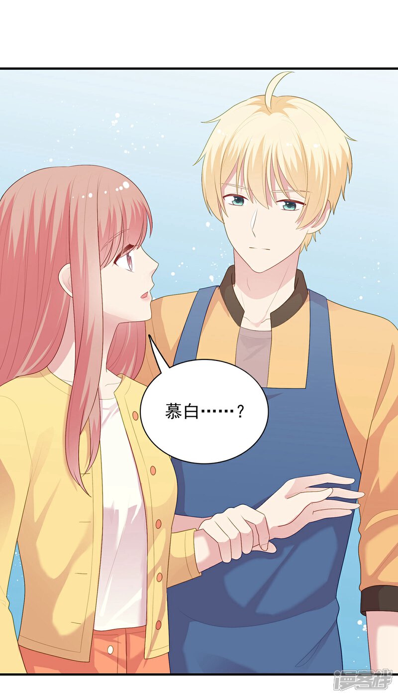 《明星教成男朋友》第105话 渐行渐远的两人？ 第23页
