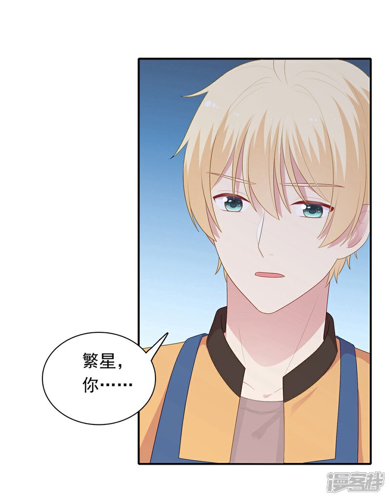 《明星教成男朋友》第105话 渐行渐远的两人？ 第24页