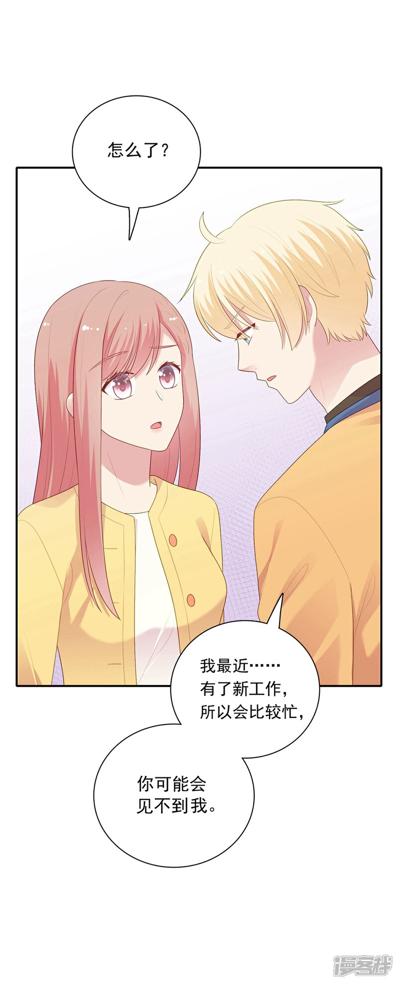 《明星教成男朋友》第105话 渐行渐远的两人？ 第25页