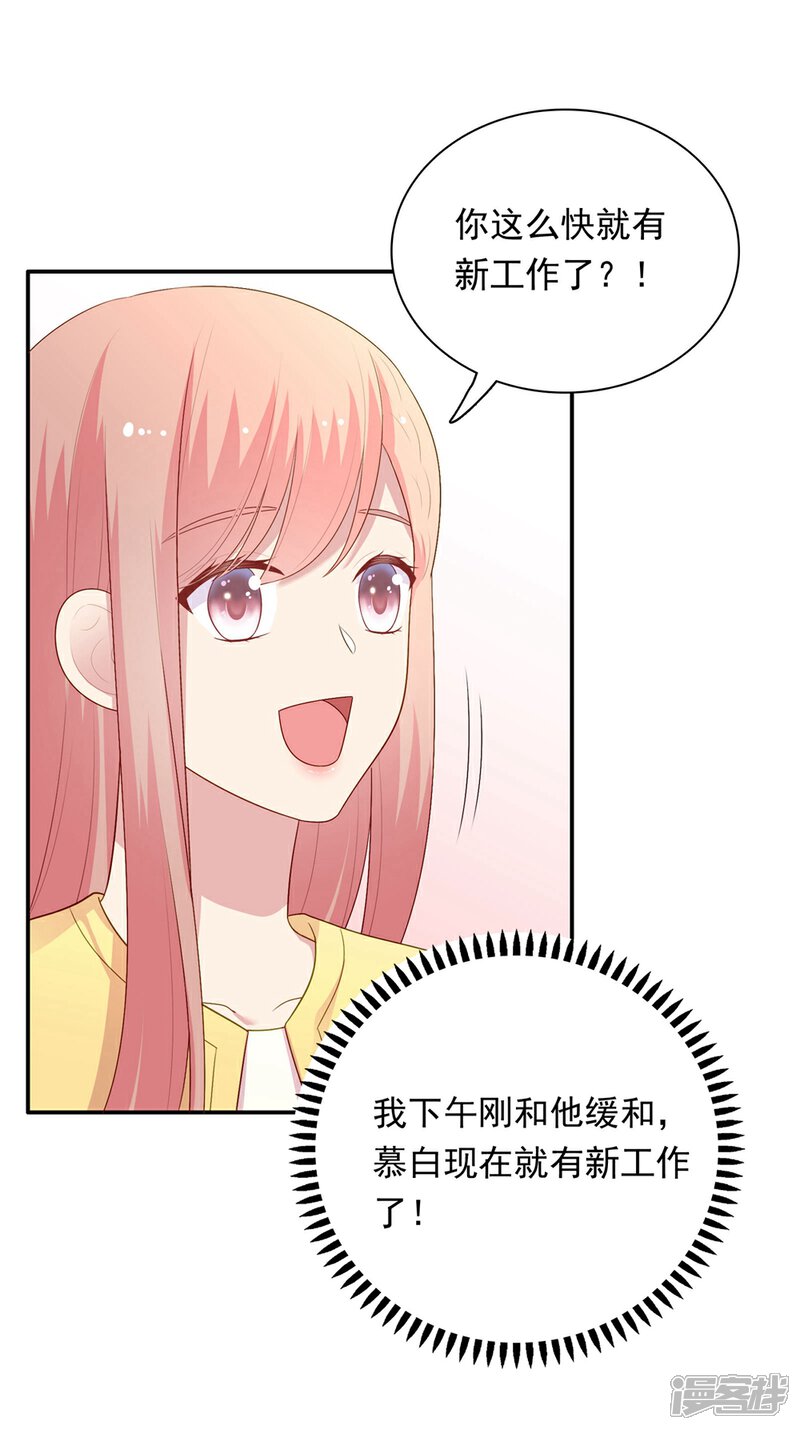 《明星教成男朋友》第105话 渐行渐远的两人？ 第26页