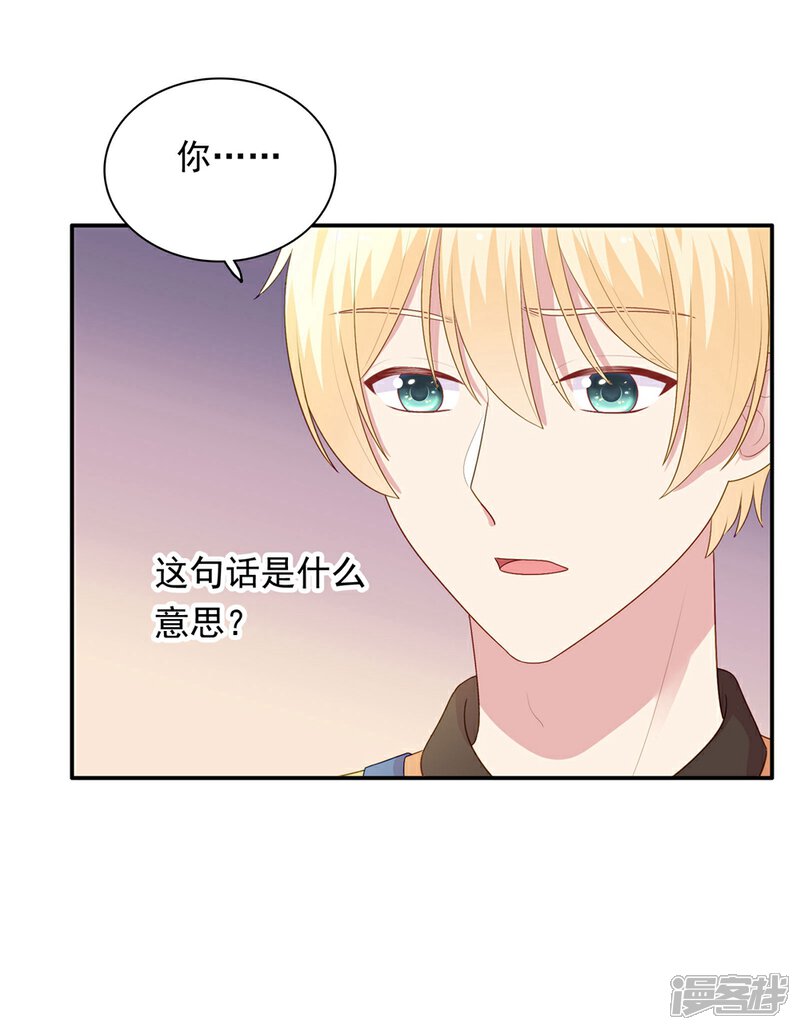 《明星教成男朋友》第105话 渐行渐远的两人？ 第27页