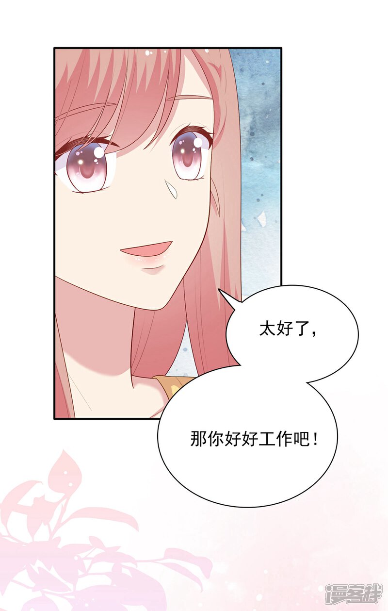 《明星教成男朋友》第105话 渐行渐远的两人？ 第28页