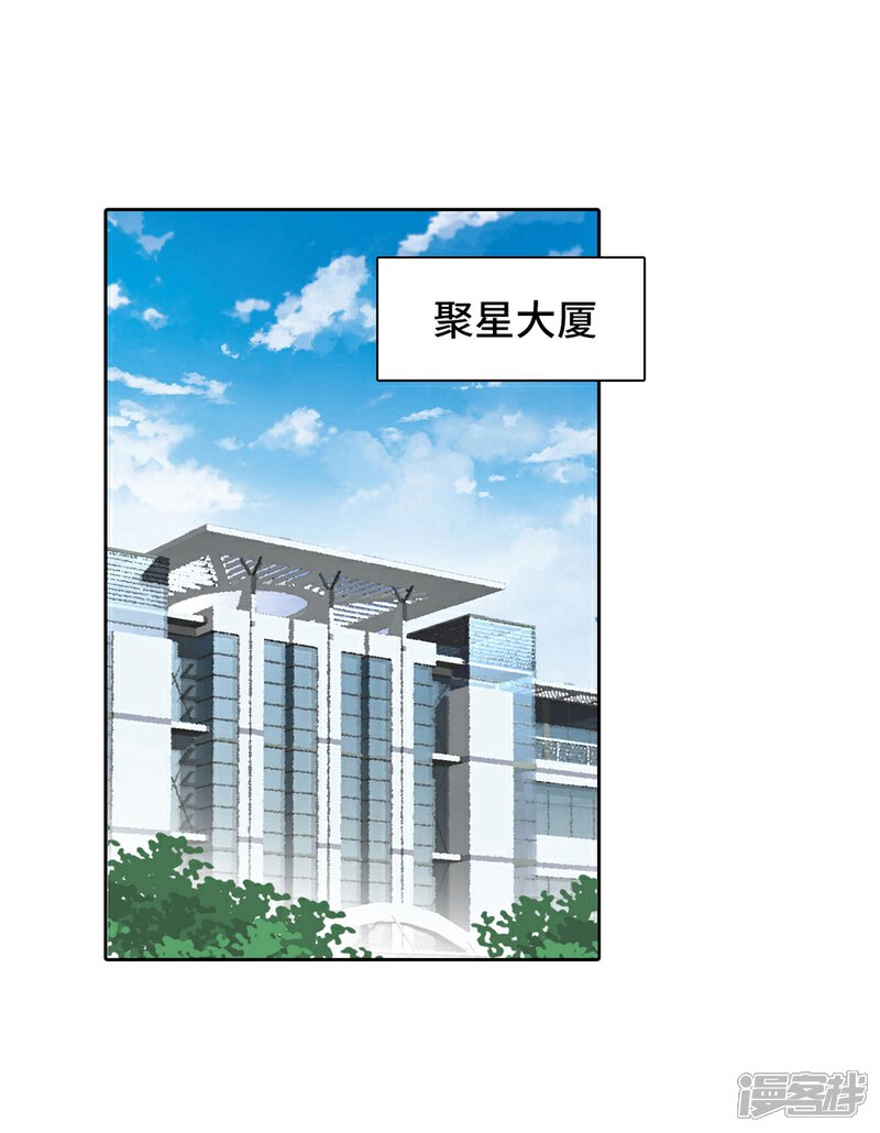 《明星教成男朋友》第105话 渐行渐远的两人？ 第30页