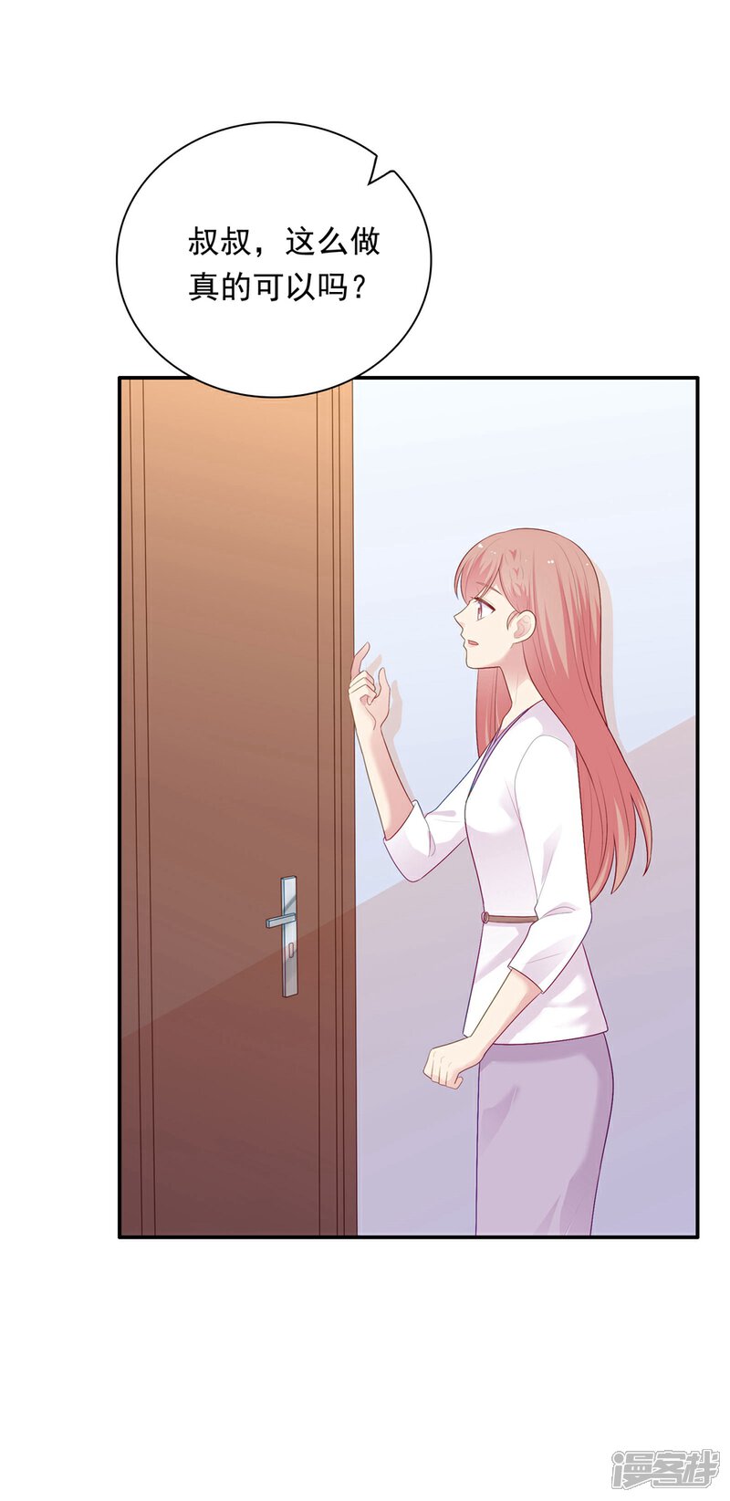 《明星教成男朋友》第105话 渐行渐远的两人？ 第31页