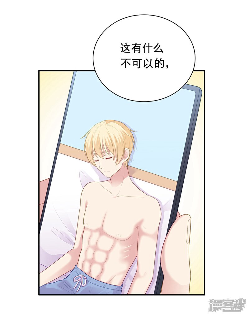 《明星教成男朋友》第105话 渐行渐远的两人？ 第32页