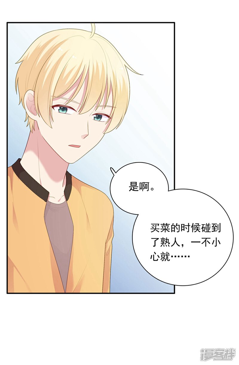 《明星教成男朋友》第105话 渐行渐远的两人？ 第3页