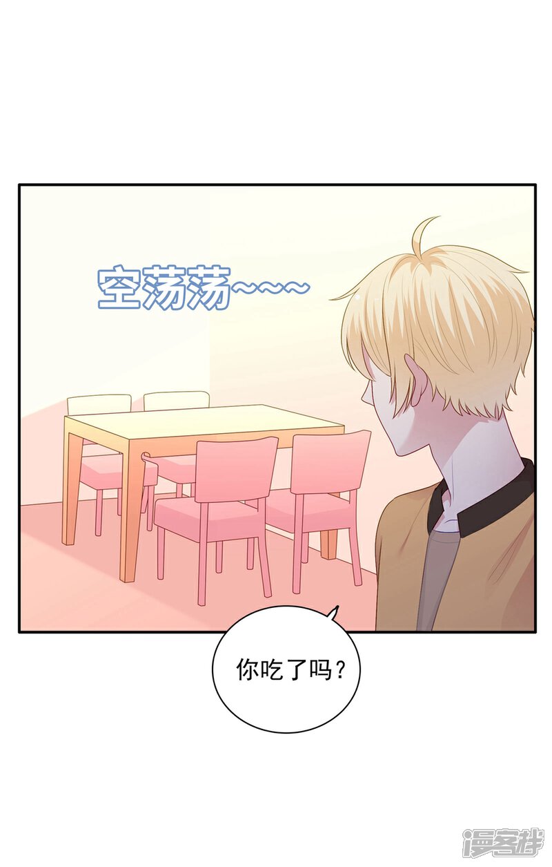 《明星教成男朋友》第105话 渐行渐远的两人？ 第4页