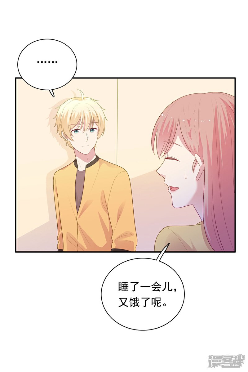 《明星教成男朋友》第105话 渐行渐远的两人？ 第7页