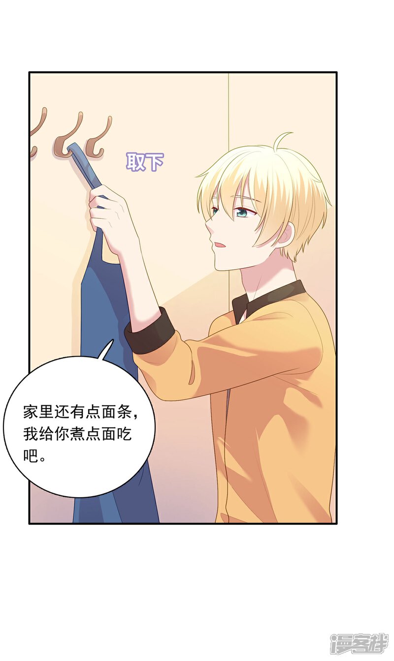 《明星教成男朋友》第105话 渐行渐远的两人？ 第8页