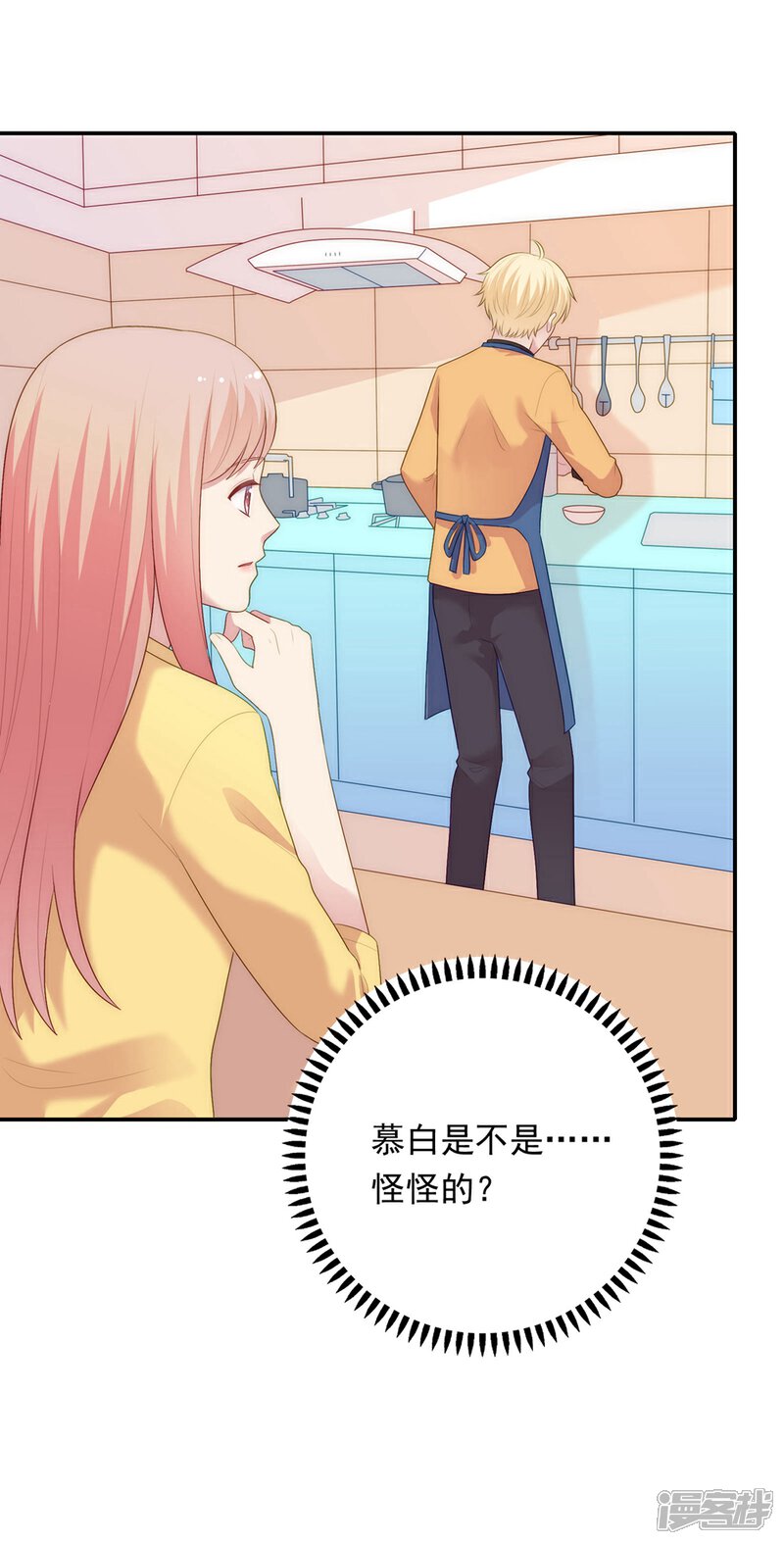 《明星教成男朋友》第105话 渐行渐远的两人？ 第9页