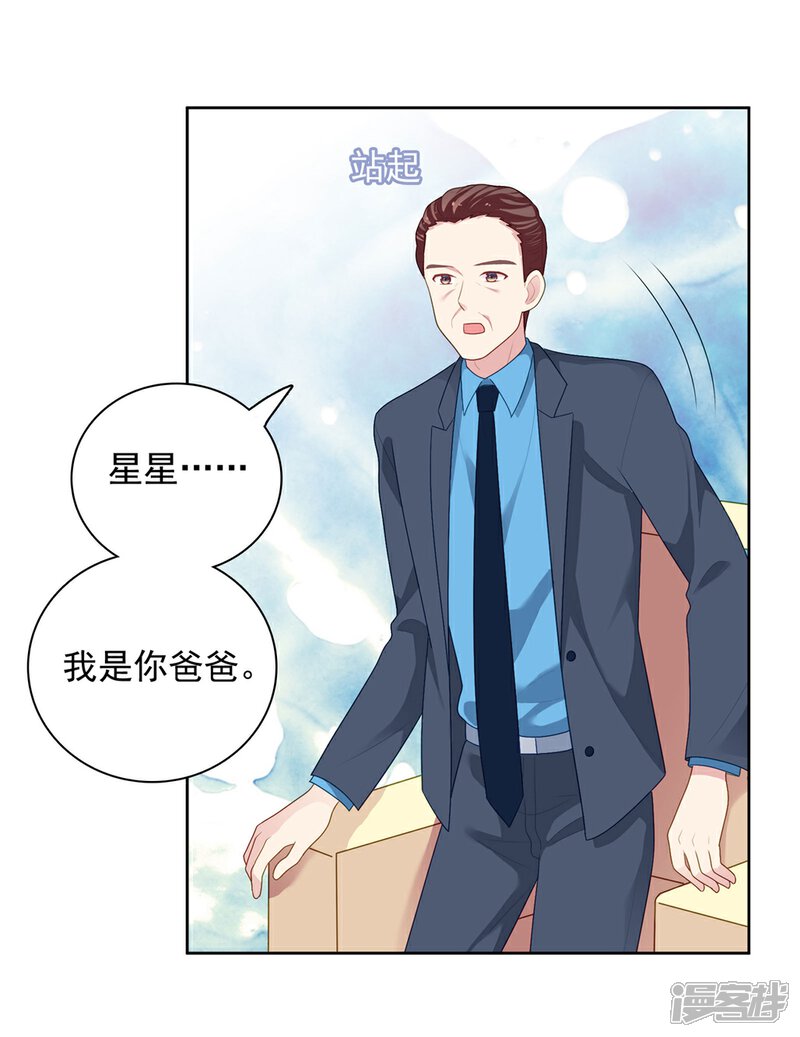 《明星教成男朋友》第104话 卑鄙无耻 第11页