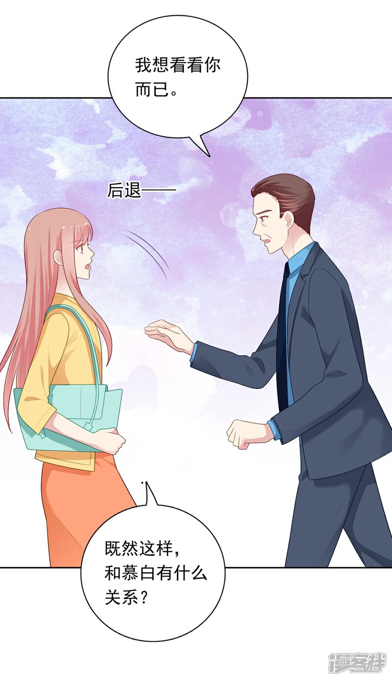 《明星教成男朋友》第104话 卑鄙无耻 第12页
