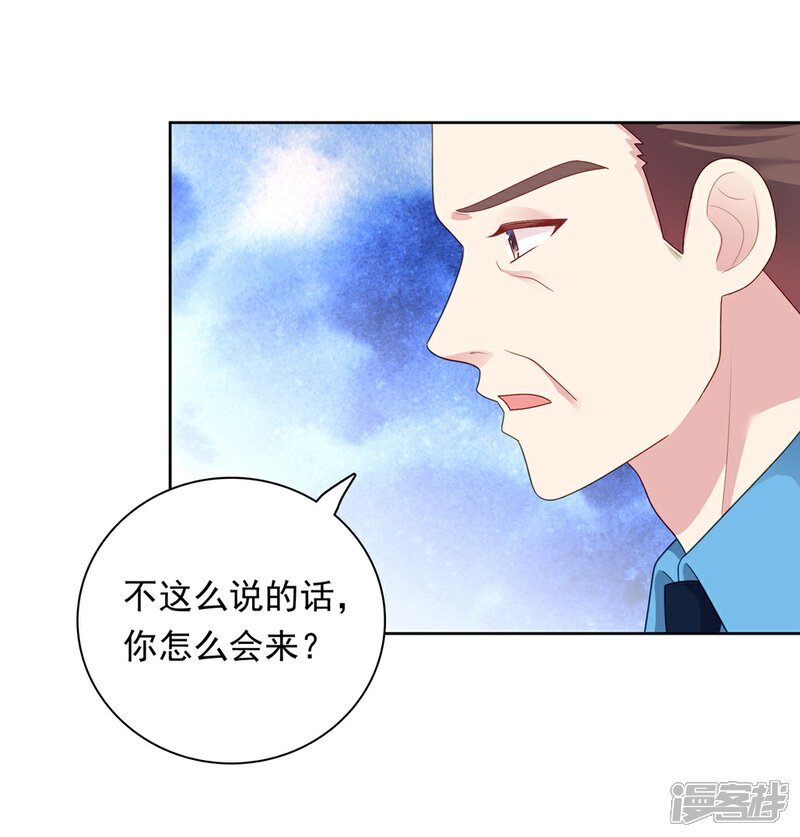 《明星教成男朋友》第104话 卑鄙无耻 第13页