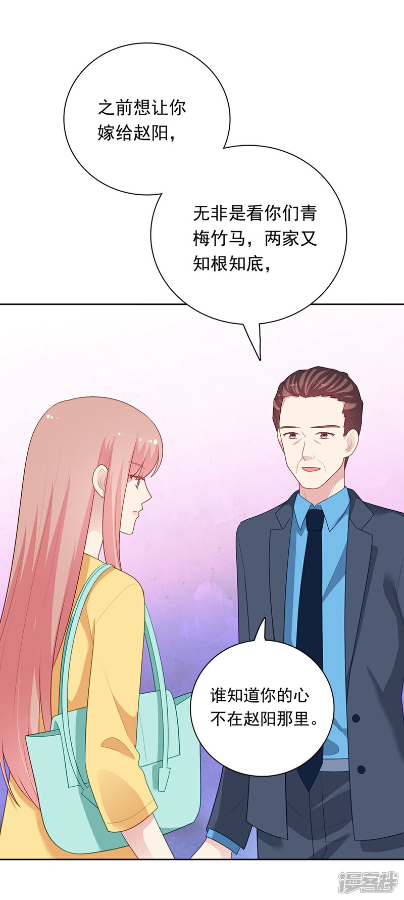 《明星教成男朋友》第104话 卑鄙无耻 第15页